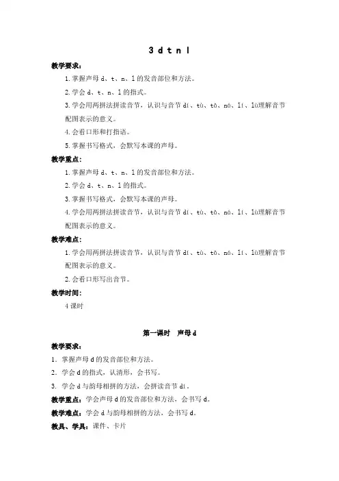 聋校语文第一册一年级《第3课 d t n l》