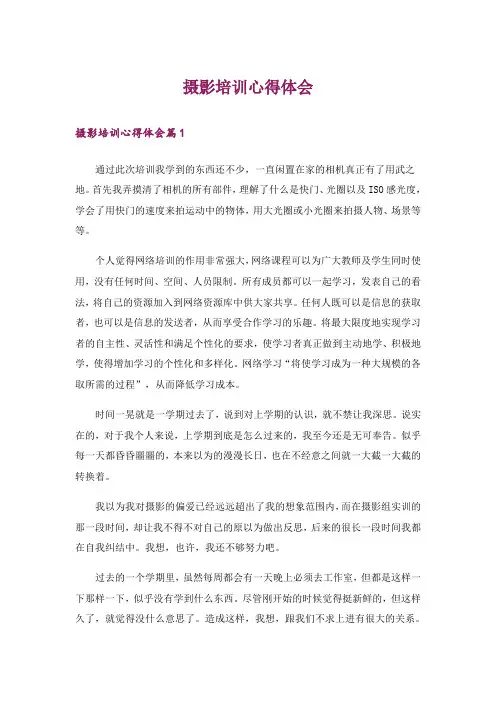 摄影培训心得体会_2