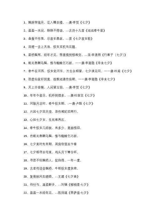 与七夕节有关的诗句