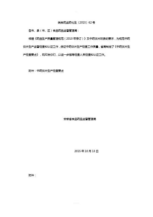 中药饮片检查要点