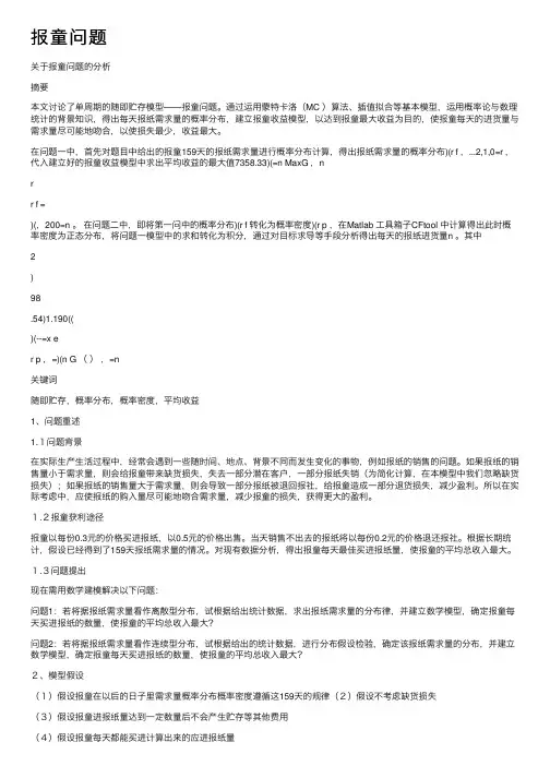 报童问题——精选推荐