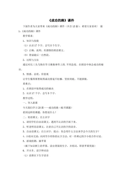 《成功的路》课件