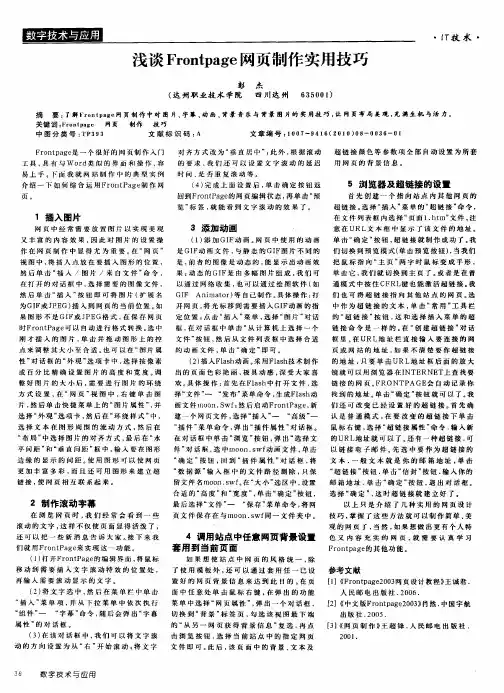 浅谈Frontpage网页制作实用技巧