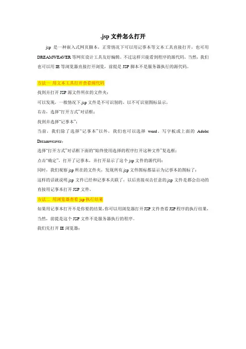 jsp文件怎么打开