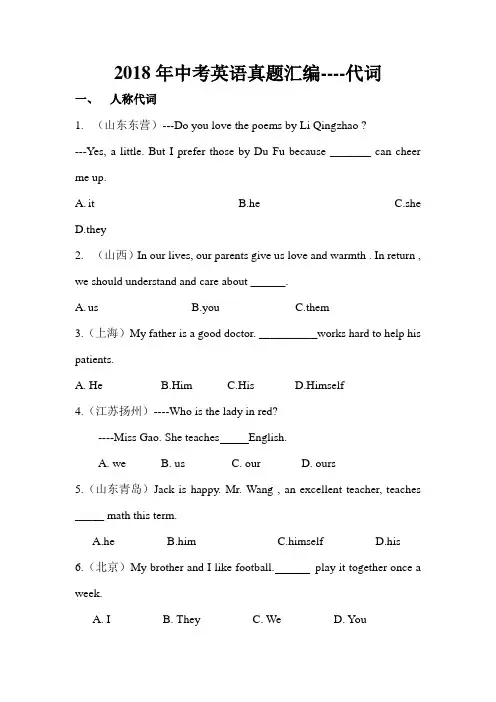 2018年中考英语真题汇编----代词