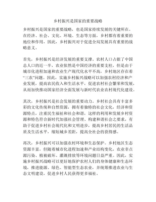 乡村振兴是国家的重要战略
