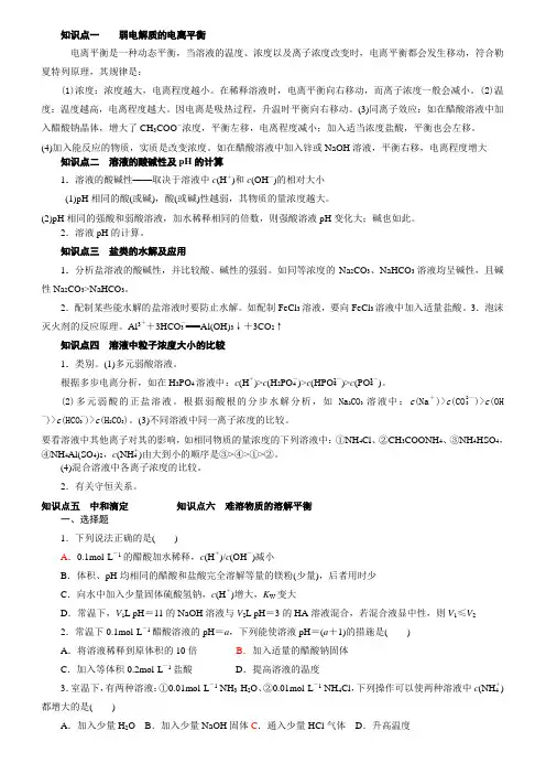 弱电解质的电离平衡