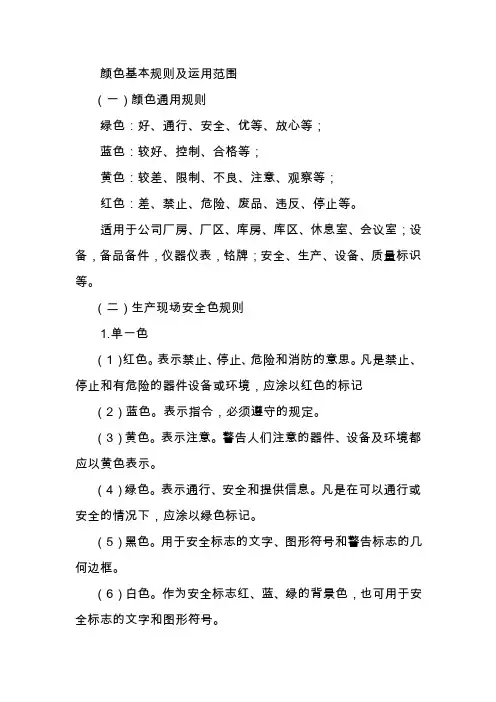 颜色基本规则及运用范围