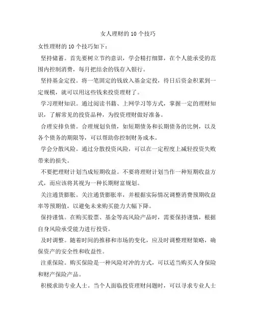 1055 女人理财的10个技巧