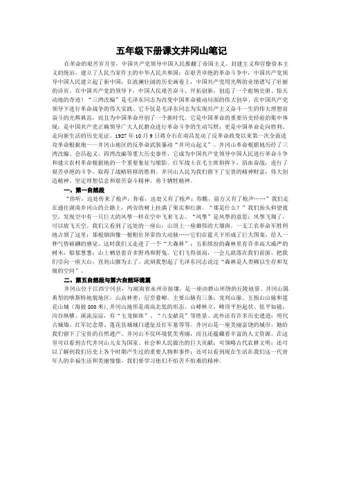 五年级下册课文井冈山笔记