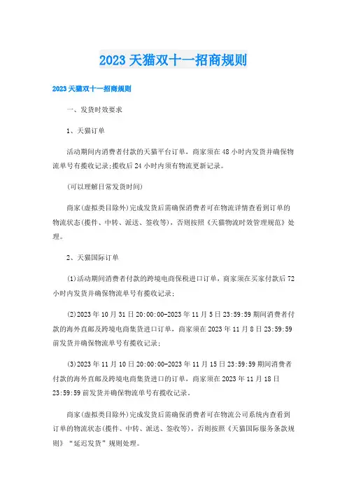 2023天猫双十一招商规则