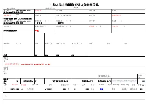 新版进口报关单格式 带范例版 