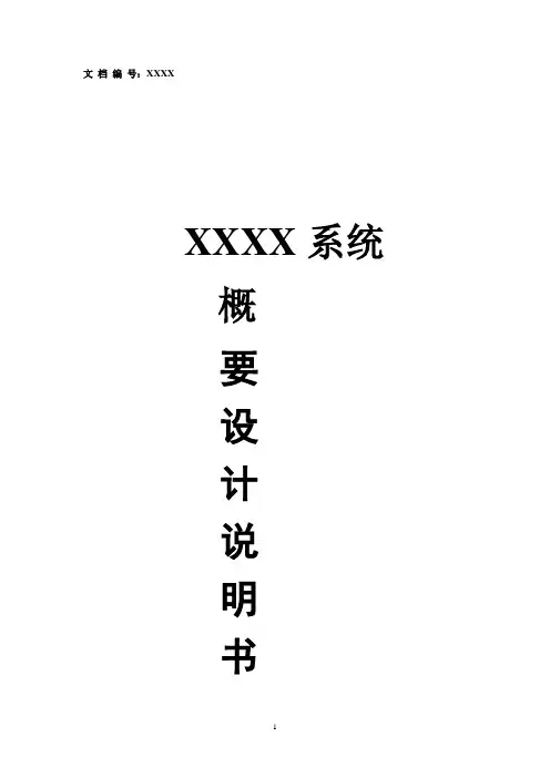 详细设计说明书(GB8567——88)