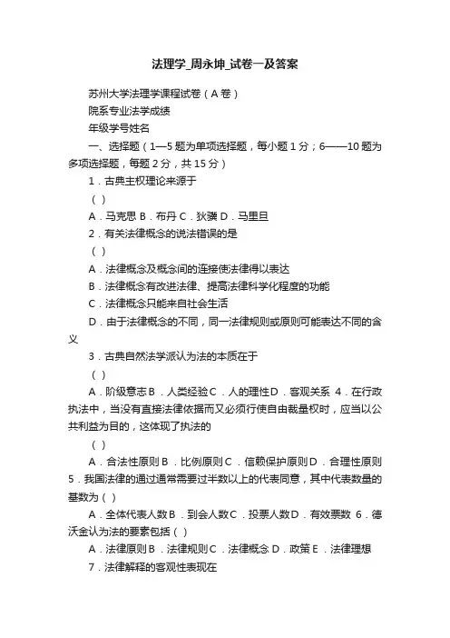 法理学_周永坤_试卷一及答案
