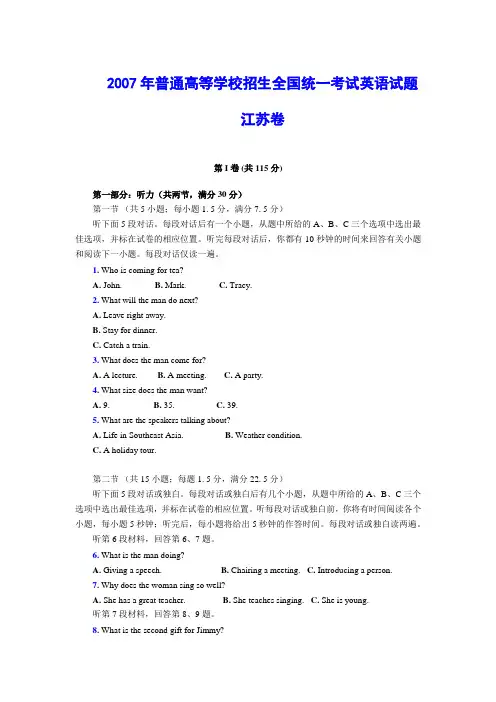 2007年高考英语试题及参考答案(江苏卷)