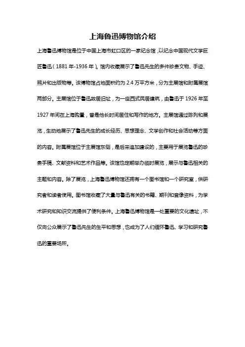 上海鲁迅博物馆介绍