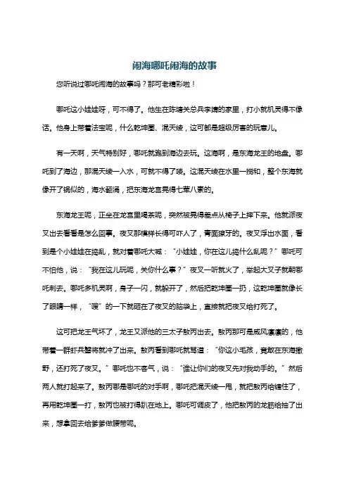 闹海哪吒闹海的故事