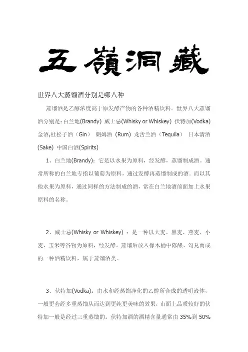 世界八大蒸馏酒分别是哪八种