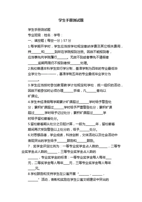 学生手册测试题