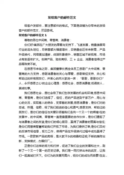发给客户的邮件范文