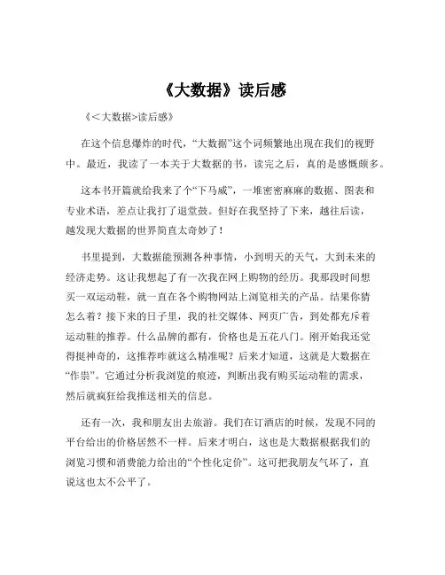 《大数据》读后感