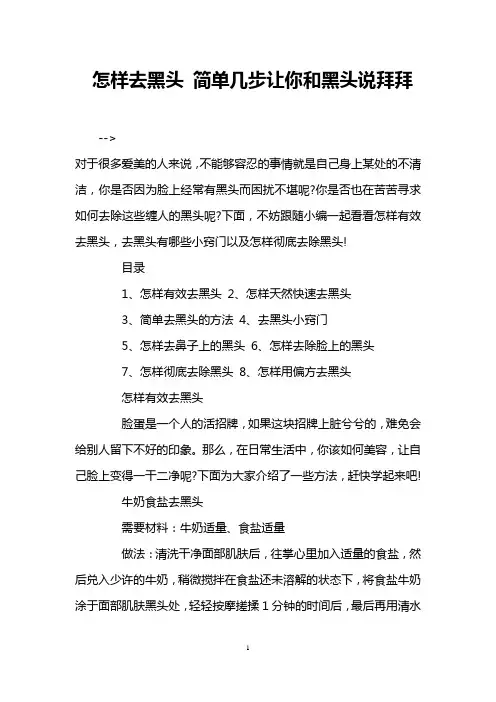 怎样去黑头 简单几步让你和黑头说拜拜