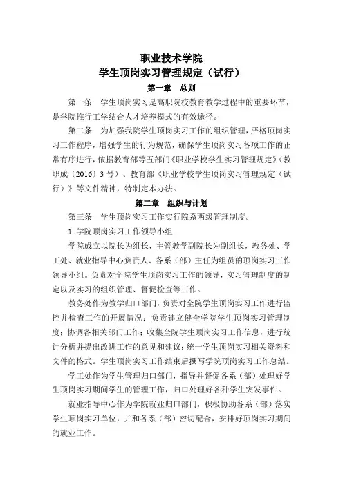 职业技术学院学生顶岗实习管理规定