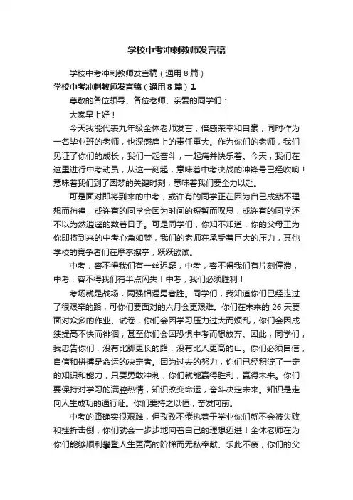 学校中考冲刺教师发言稿