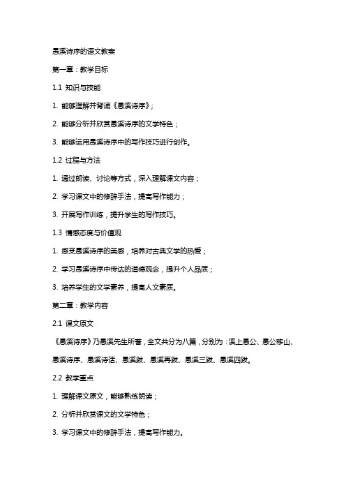 愚溪诗序的语文教案