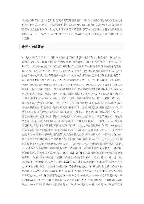 净制