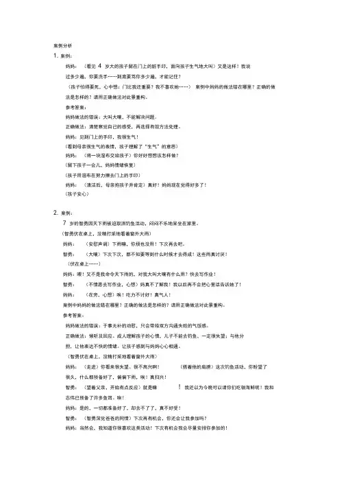 学前教育心理学案例分析