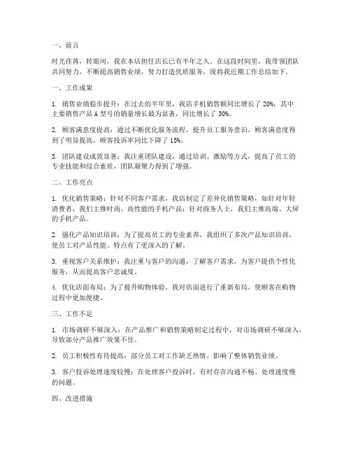店长手机销售总结范文