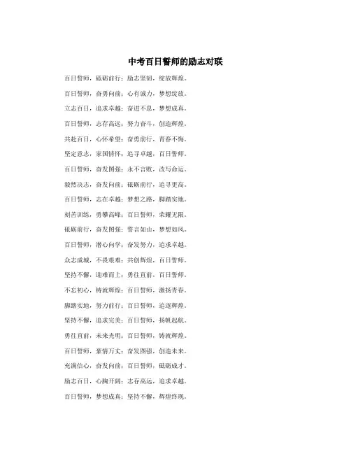 中考百日誓师的励志对联