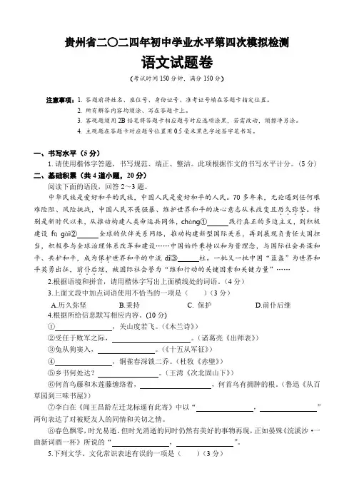 2024年贵州省中考第四次模拟检测语文试题(含答案)