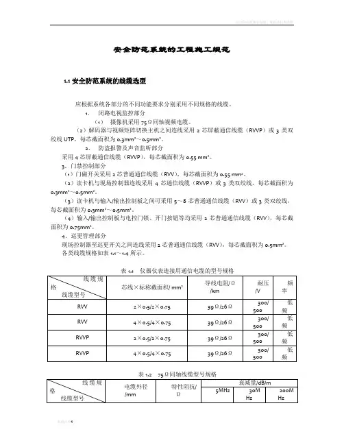 安全防范系统的工程施工