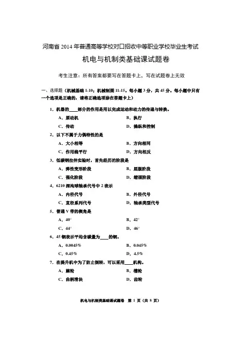 2014对口高考机电与机制类基础课合卷试题