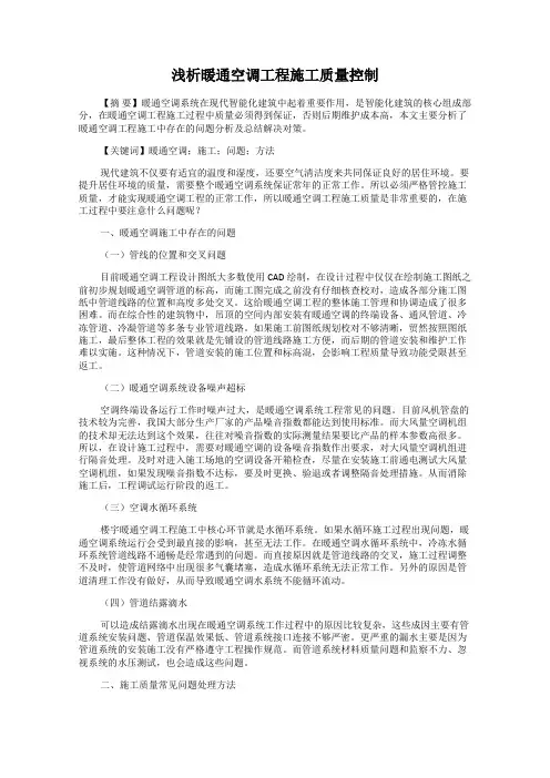 浅析暖通空调工程施工质量控制