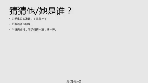 小学生写人作文PPT课件