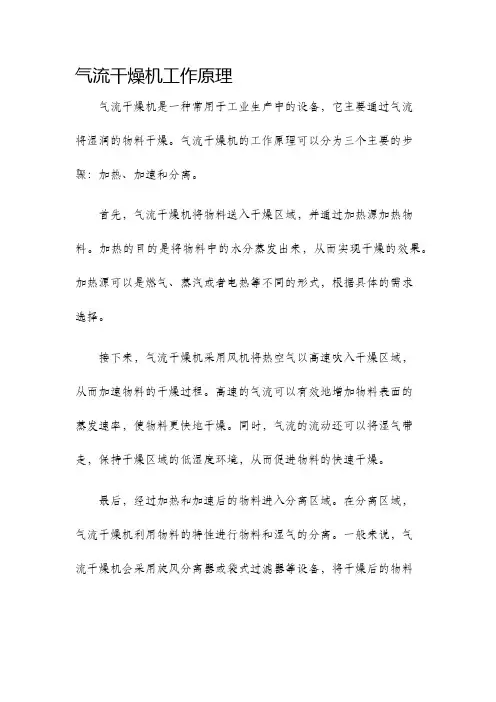 气流干燥机工作原理