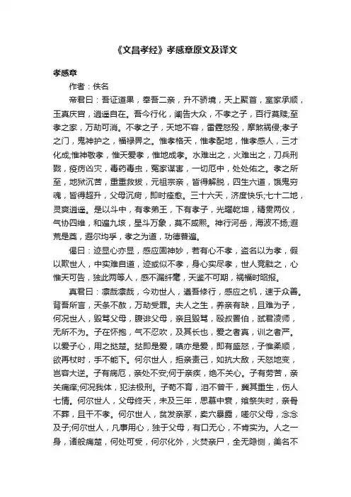 《文昌孝经》孝感章原文及译文