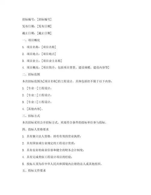 工程设计招标公告范文
