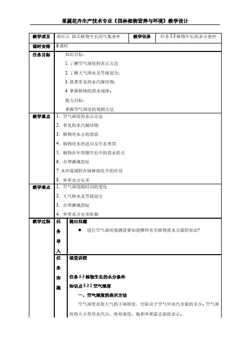 果蔬花卉生产技术专业园林植物营养与环境教学设计