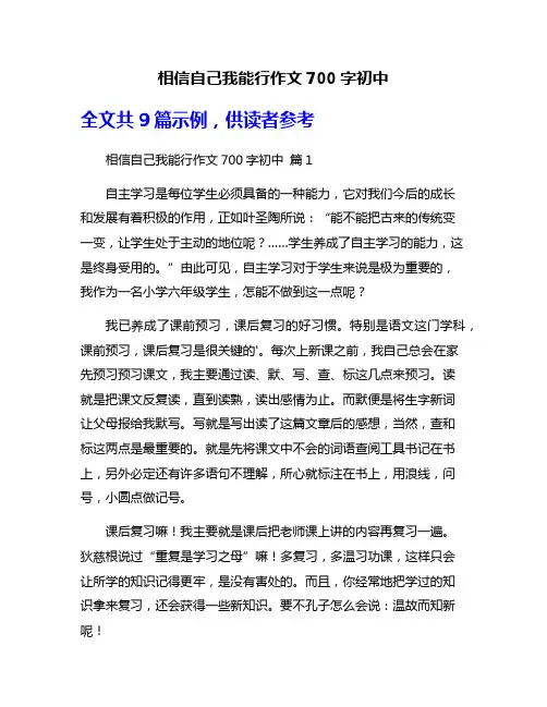 相信自己我能行作文700字初中