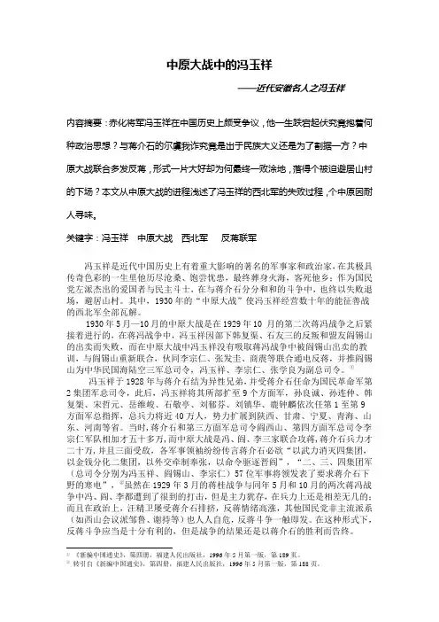 中原大战中的冯玉祥