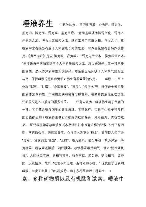 唾液养生