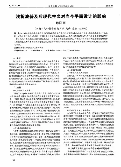 浅析波普及后现代主义对当今平面设计的影响