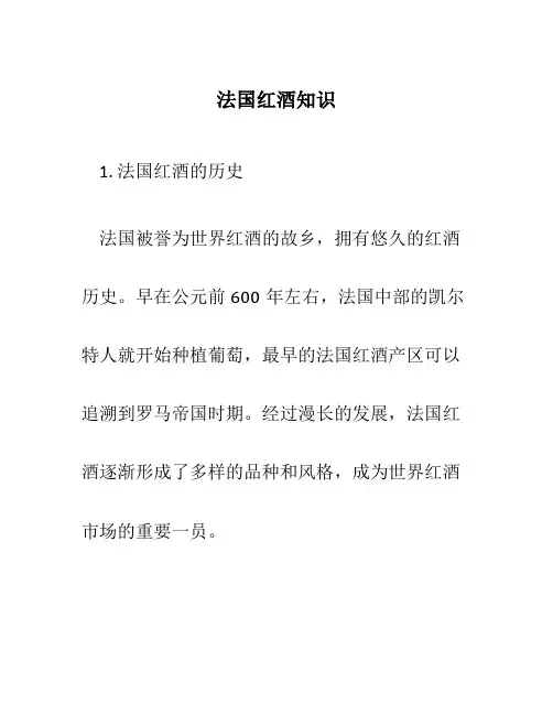 法国红酒知识-法国红酒知识