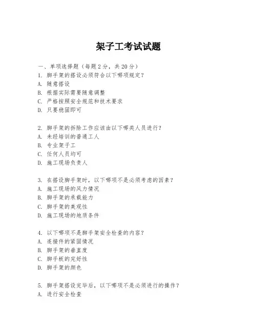 架子工考试试题