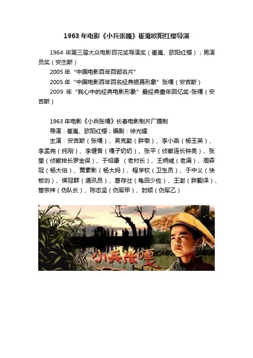 1963年电影《小兵张嘎》崔嵬欧阳红樱导演