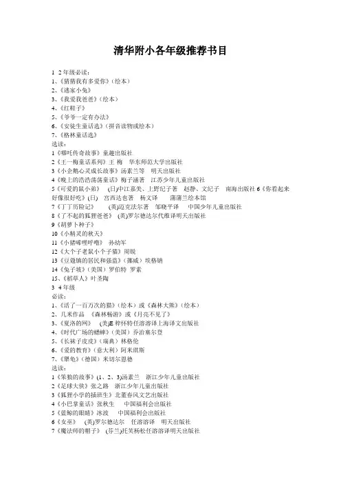 清华附小各年级推荐书目
